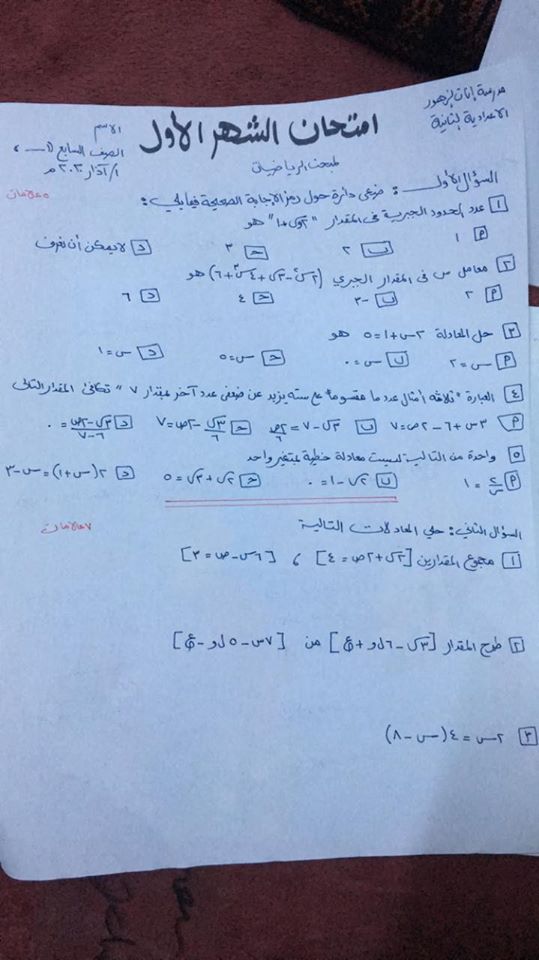 MTI1Mzcx1 بالصور اختبار الشهر الاول لمادة الرياضيات للصف الرابع الفصل الثاني 2020
